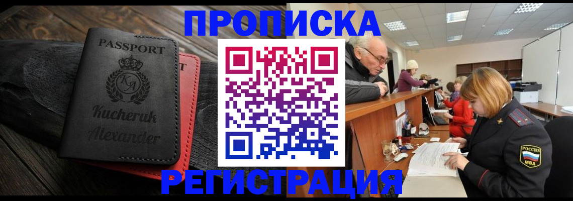 прописка гарантия в Дальнегорске