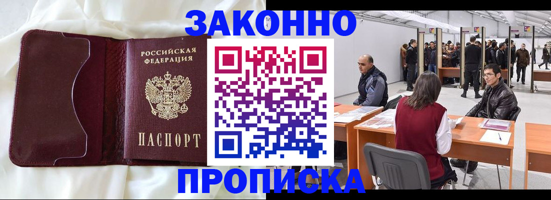 прописка для военкомата в Дальнегорске